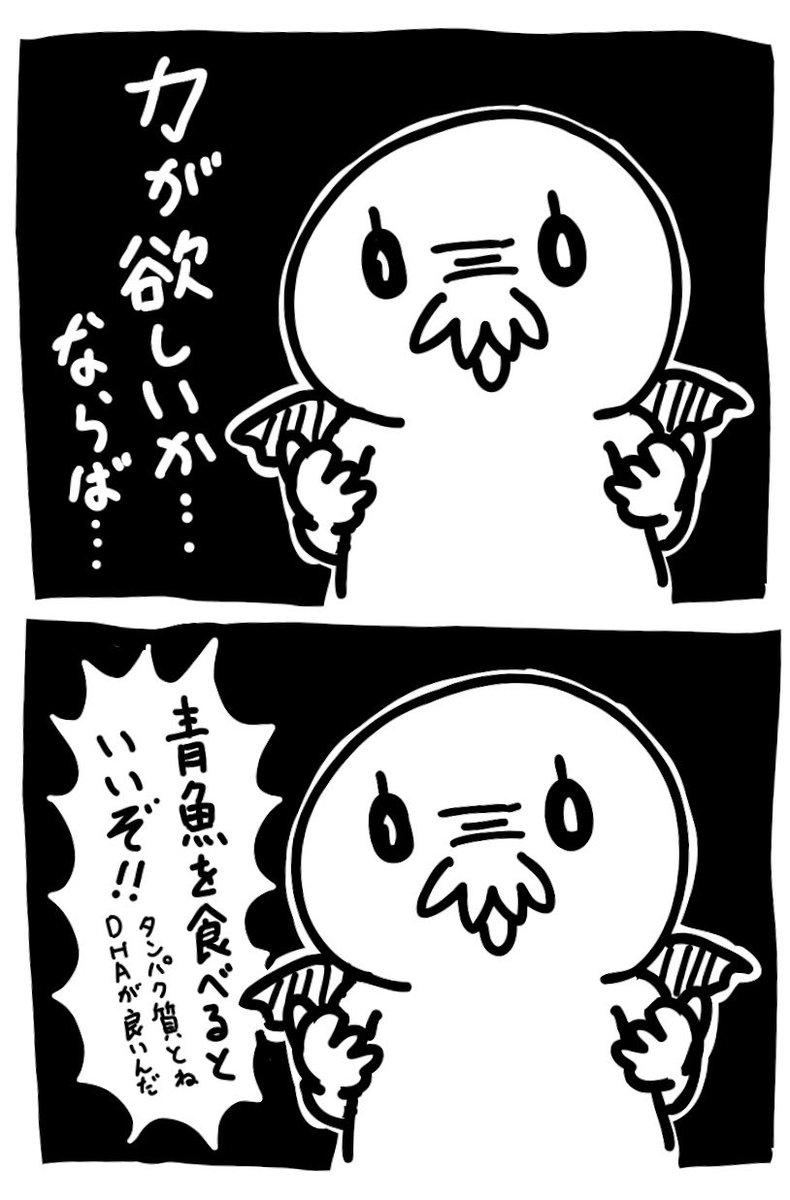 魚も食べよう 