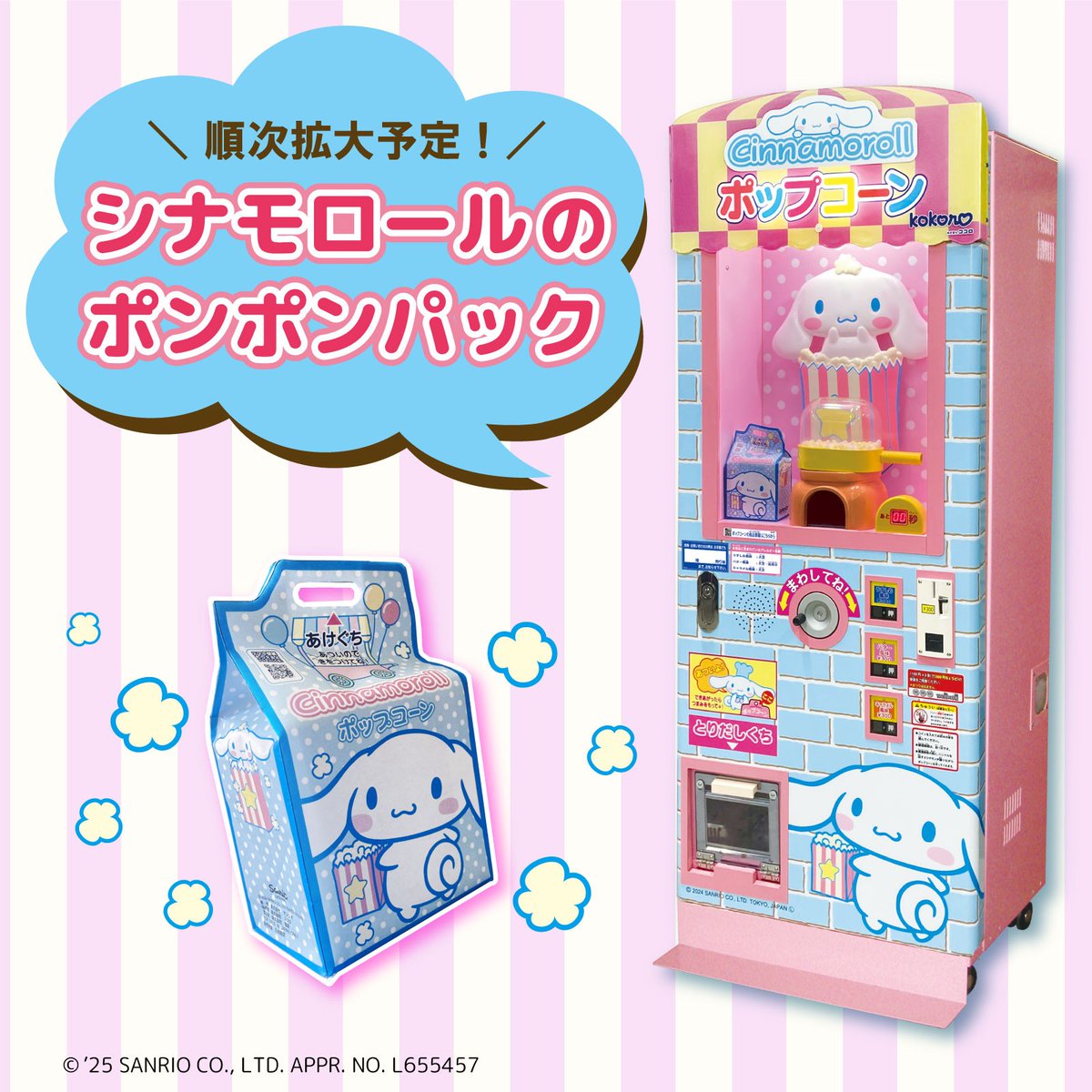 サンリオ【公式】 on X