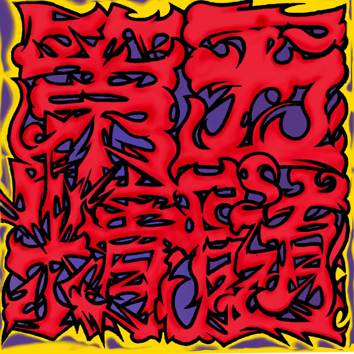 DEEP_INKK's tweet photo. BNKR街道 NeW AlBuM
⚡︎5TH element⚡︎
2025.01.15 配信開始‼︎

https://t.co/rAcjpIcwku https://t.co/cH3pHymJMF