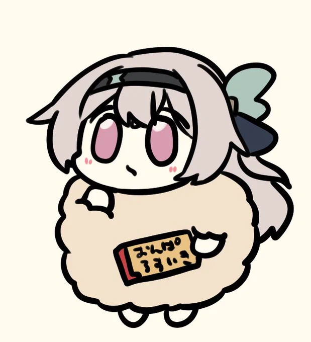 星ちゃんにチケットをもらったひつじホタル 