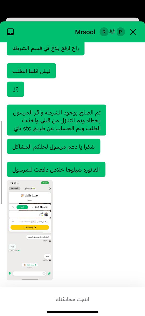 noood01's tweet photo. @AppMrsool وبعد��ا جات الشرطه واقر المندوب بخطاه وتنازلت عنه واخذت الطلب وحاسبت stc باي والدعم الفني بكل وقاحه بعد كذا مرسلي تم تسليم طلبك ومنزلين عليه فاتوره بقيمة الطلب مع الزياده مع العلم اني محاسبه بدون زياده وقال ما ابغى ولا شى وخذ الطلب مجانا وقلت لا وحاسبته https://t.co/dsGwdRyVJ6