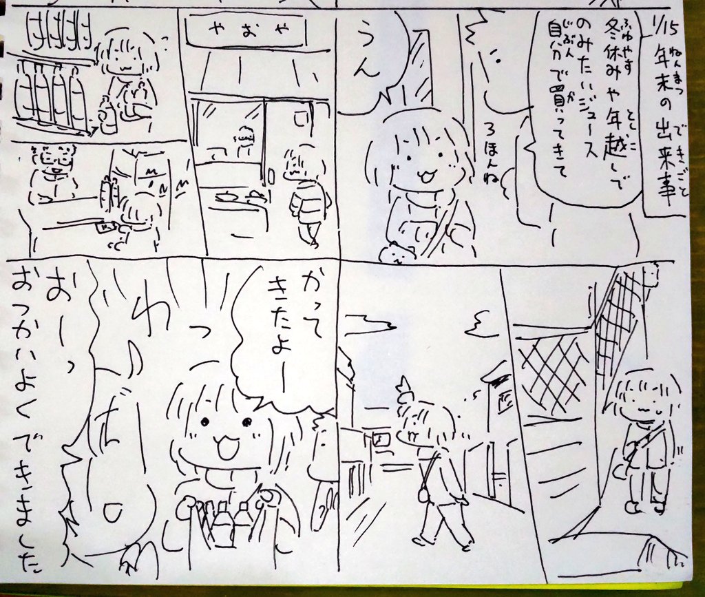 #本日のむすめさん
年末にはじめてのお使いをやってました。近所のお店が協力してくれたので無事に行ってこれてよかったです。
信号のない道路渡ったりするのも心配でしたがしっかり見て渡ってました、ジュースで楽しい年越しできました。