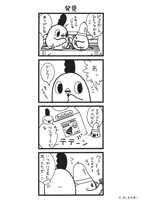 発見
#漫画が読めるハッシュタグ
#ベルマーク 

この漫画がいいなと思ったら、フォロー&amp;RTで応援してね📣 
