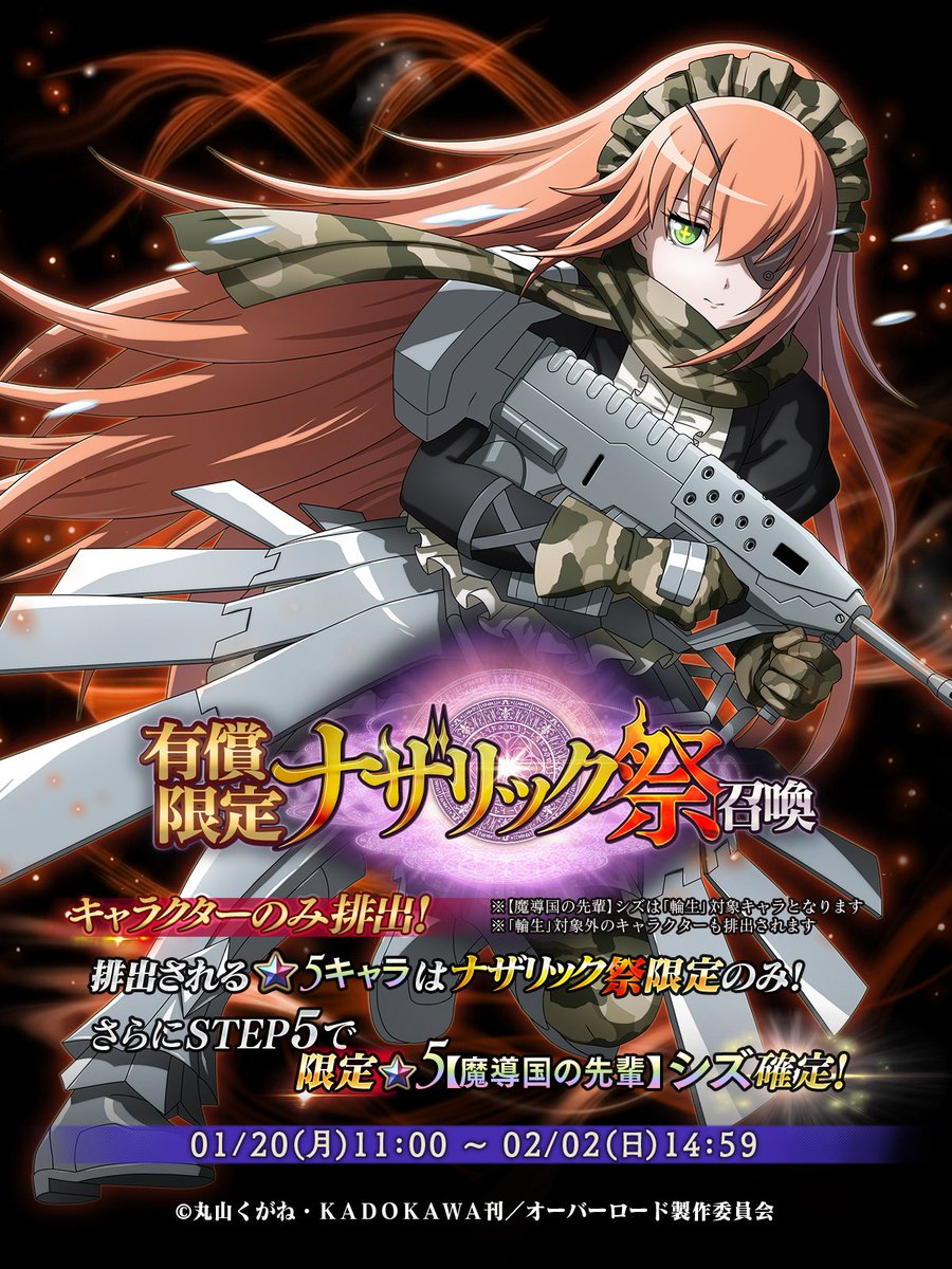 オバマス放送局/オーバーロード@ios/android配信中！ on X: 