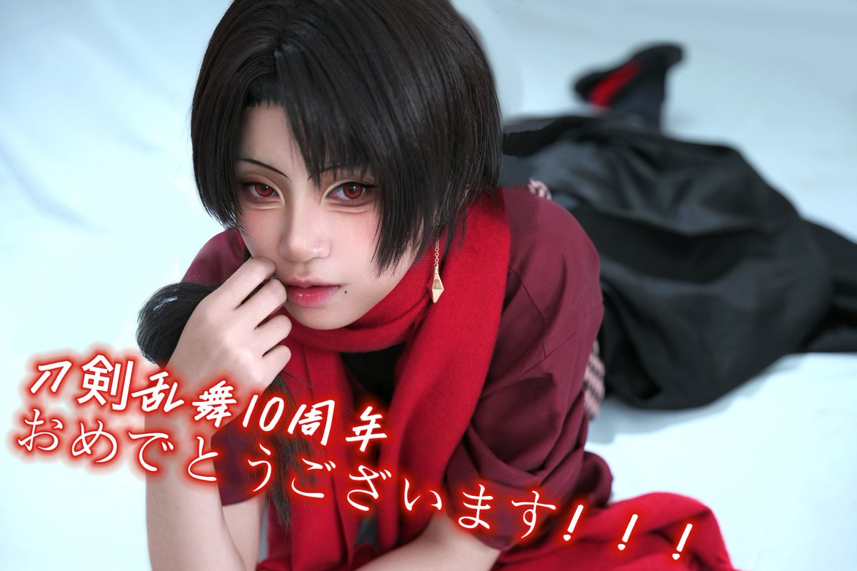 ⚠️コスプレ｜Cosplay
㊗️刀剣乱舞十周年 おめでとうございます🎉🎉🎉

摄影📷：vina一问

 #刀剣乱舞十周年 #加州清光 #cosplay ＃コスプレ