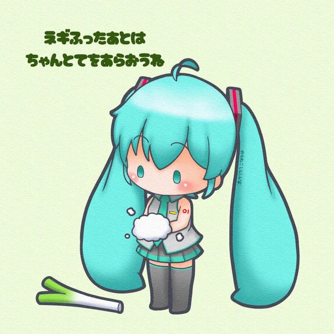 今日は手洗いの日。ミクちゃん、ネギを振ったあとはちゃんと手を洗おうね。#初音ミク 