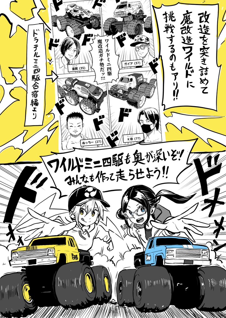 ワイルドミニ四駆について描きました⚡️

#ミニ四駆
#mini4wd 
#ドラテル 