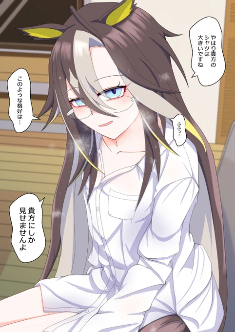 急な雨降りで制服が濡れてしまった彼女を思わずトレーナー寮へ案内してシャワーを浴びさせたが着替えの用意を失念していた。どうしようか考えていると自分のYシャツを着て現れるドリームジャーニー
「貴方のシャツは大きいですね」 