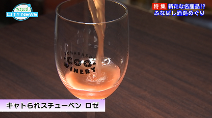 jcom_chiba's tweet image. #ふなばしCITYNEWS 1月15日からの放送は 特集「新たな名産品！？ふなばし酒処めぐり」船橋市内唯一のビール醸造所🍺 #船橋ビール醸造所 や千葉県初の都市型ワイナリー🍷 #FUNABASHI COQ WINERY を紹介します
広報番組 www2.myjcom.jp/special/jch/go…　 毎日正午から地デジ11Chで放送 #船橋市 公式YouTube配信