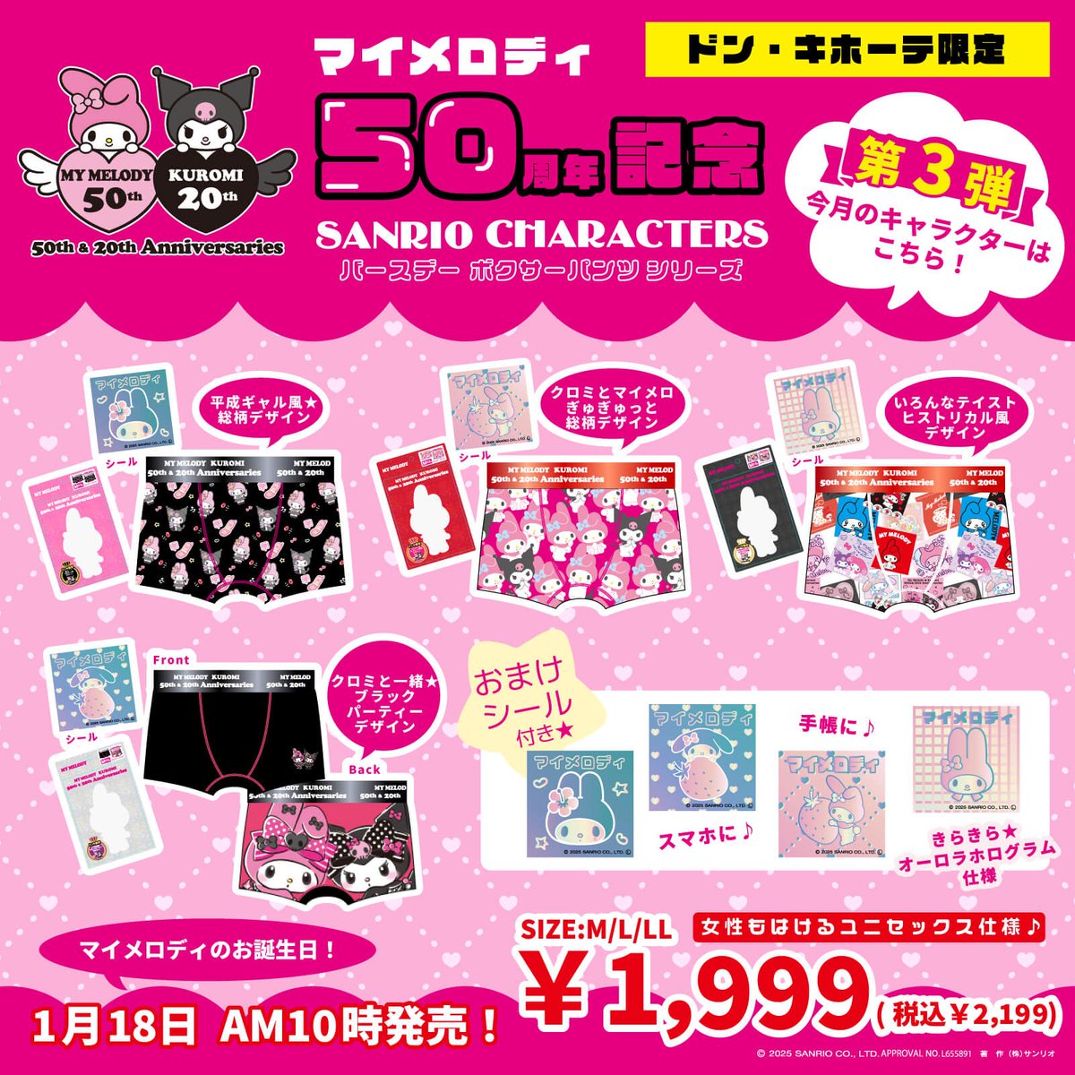 ドンキ 限定！ 「バースデーボクサーパンツシリーズ」に新作が登場