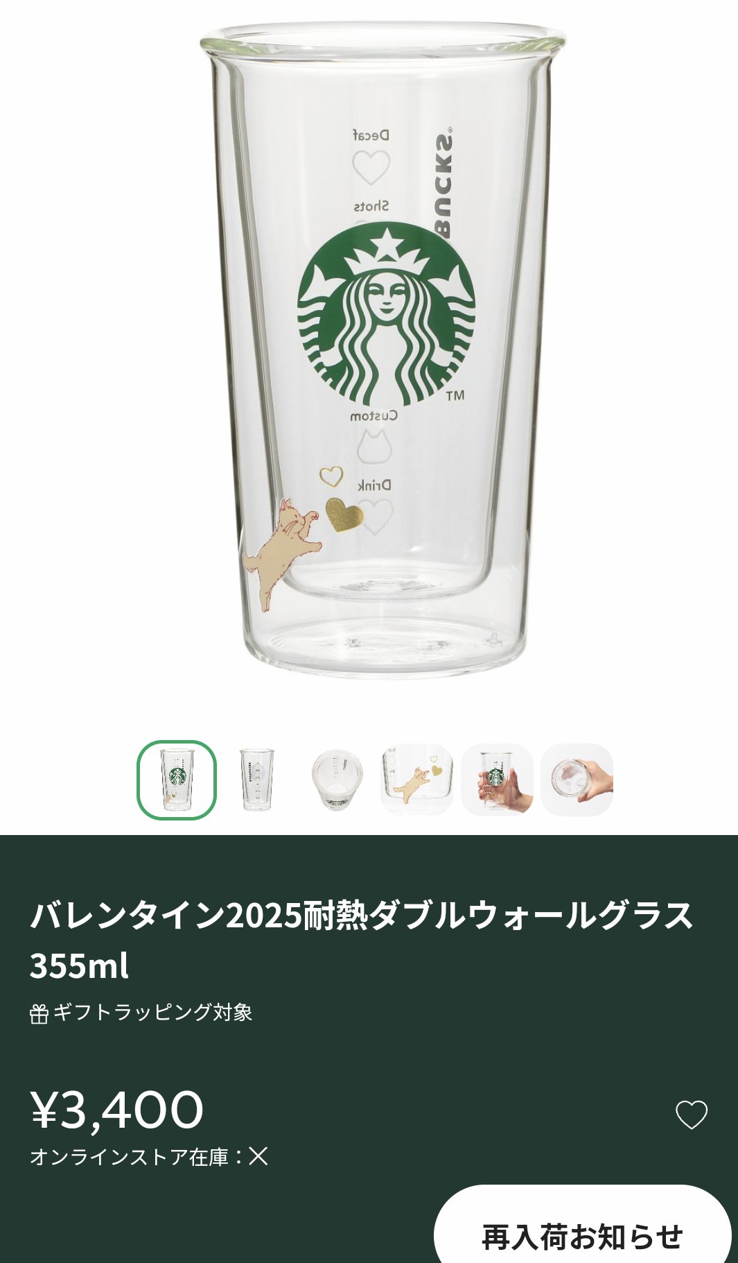 スターバックス バレンタイン2025耐熱ダブルウォールグラス355ml 2個 