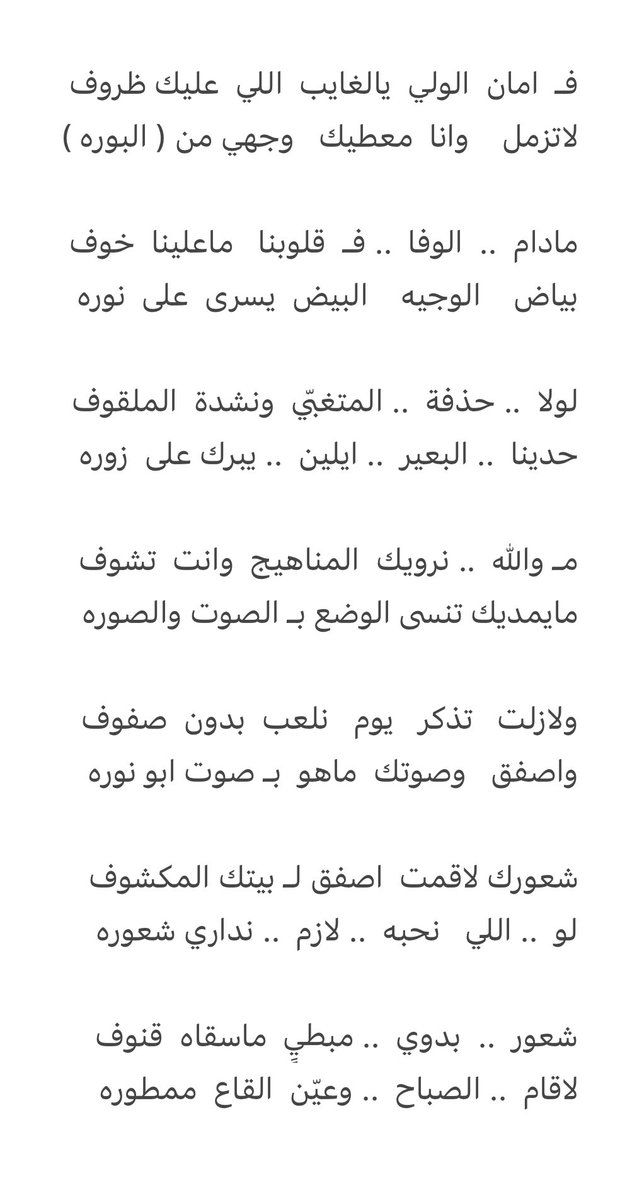 شعور  .. بدويٍ   مبطيٍ  ماسقاه  قنوف 
لاقام  .. الصباح  وعيّن  القاع  ممطوره