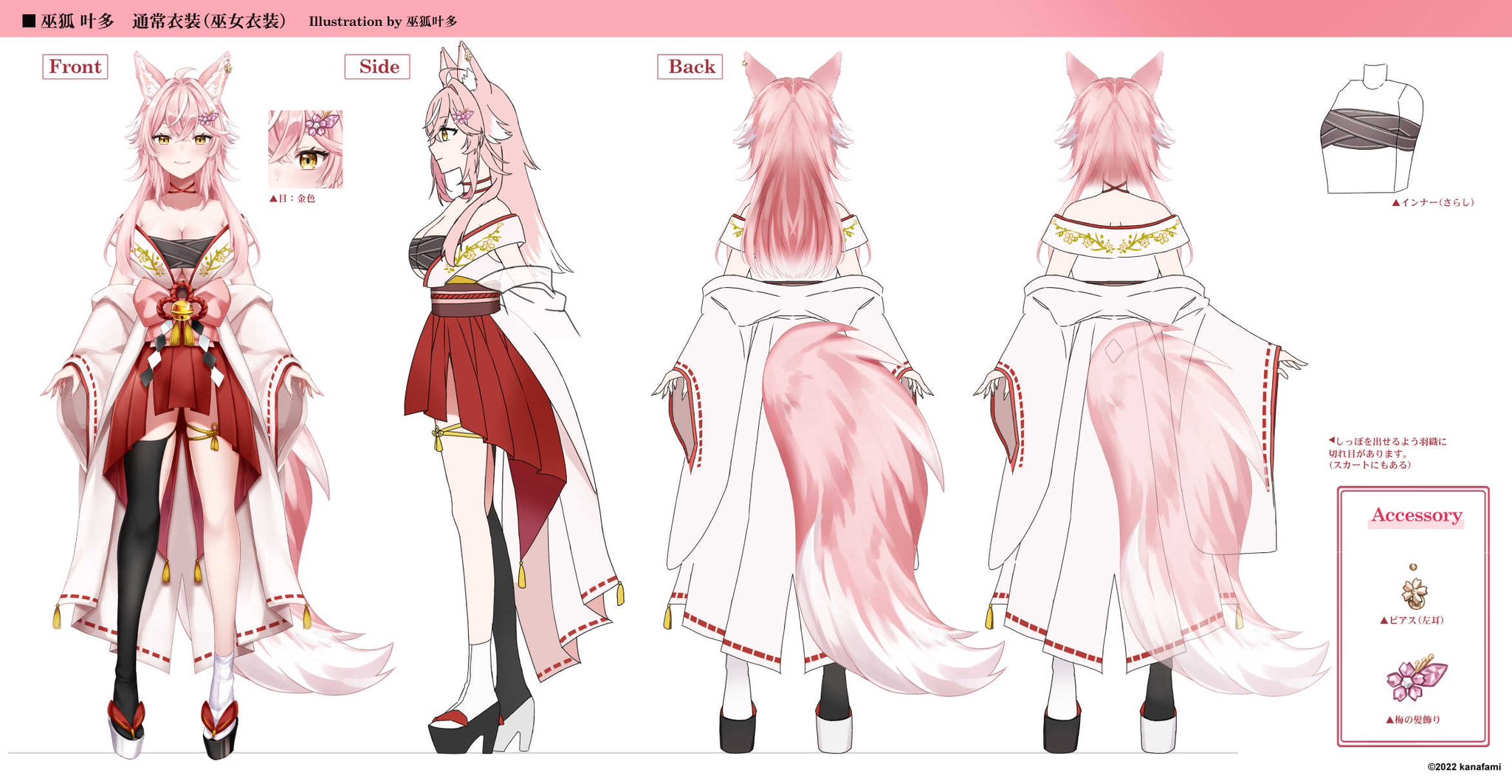 g*r様 ピンク PCケース ウィンドウ付き 叶ファミ　巫狐叶多ver Highlights by 巫狐 叶多🦊🌸イラストレーターVtuber