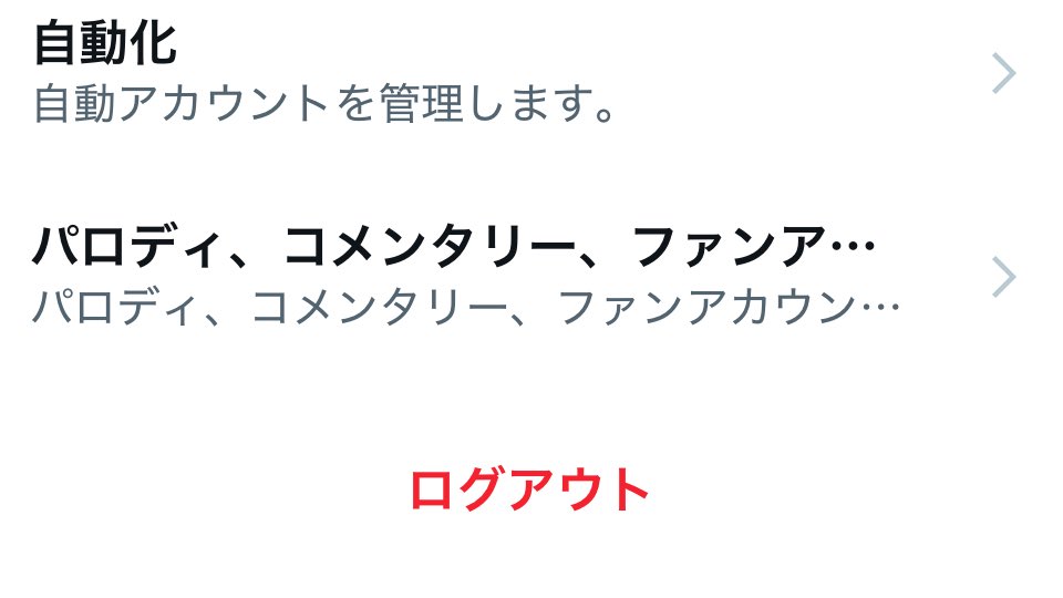 rx93hwsrx0's tweet photo. 芸能人等をアイコンにしている方はXの規約が改定され他人の顔をアイコンにしている場合設定から「パロディアカウント」をラベル付けしないとアカウントロックされる可能性があるみたいです。
設定→アカウント→アカウント情報→『パロディ、コメンタリー、ファンアカウント』から変更できます。 https://t.co/97KvRpJzDs