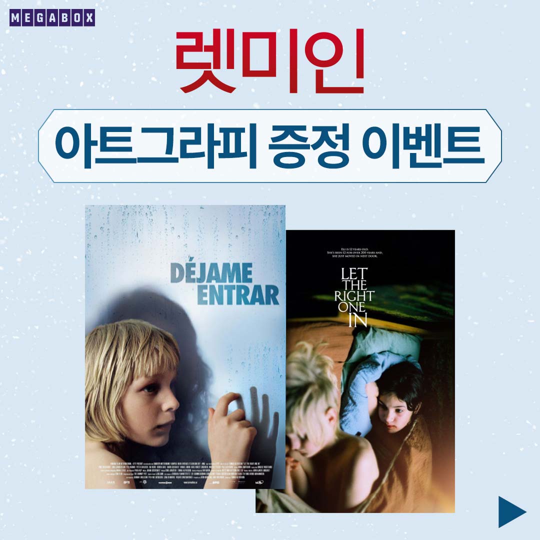 🔴 <렛미인>, 재개봉 기념 오리지널 슬라이드 & 아트그라피 증정 이벤트 진행 확정 ✨ 👉 https://m.megabox.co.kr/event/detail?eventNo=16988… 👉 https://m.megabox.c...