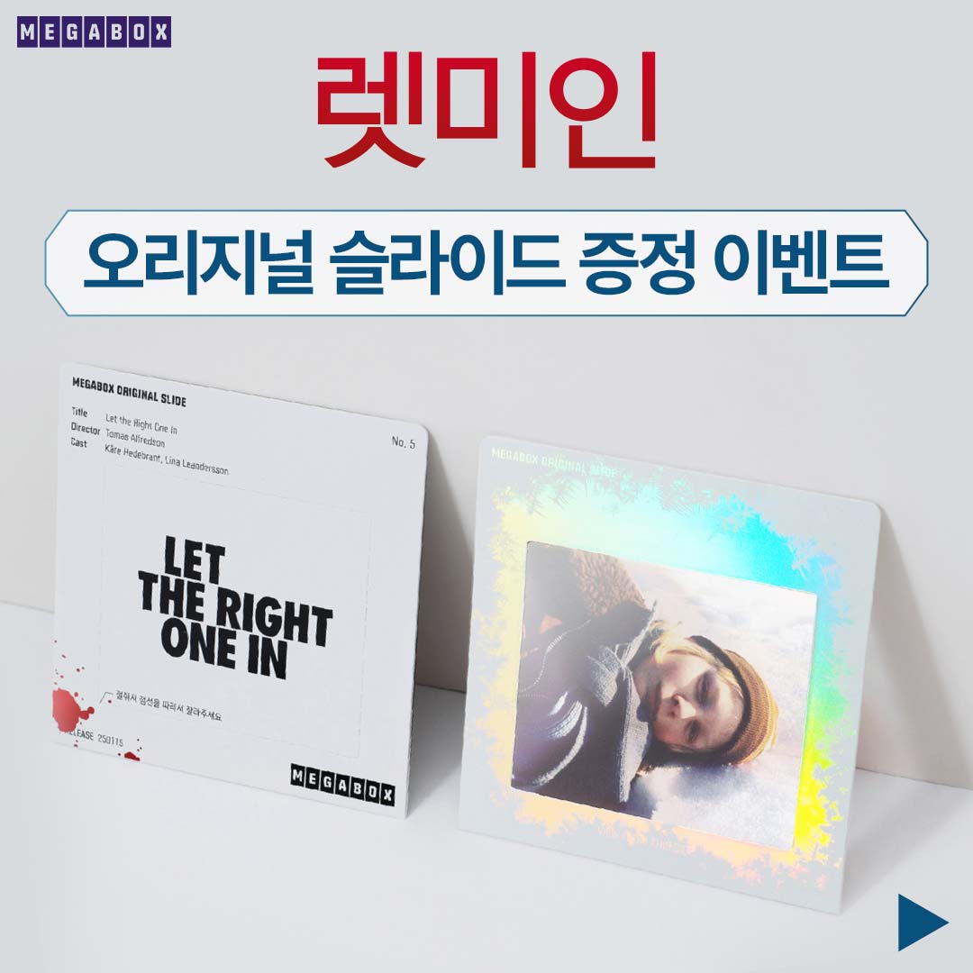 🔴 <렛미인>, 재개봉 기념 오리지널 슬라이드 & 아트그라피 증정 이벤트 진행 확정 ✨ 👉 https://m.megabox.co.kr/event/detail?eventNo=16988… 👉 https://m.megabox.c...