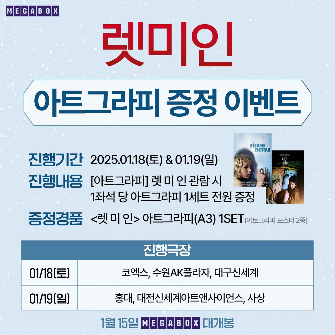 🔴 <렛미인>, 재개봉 기념 오리지널 슬라이드 & 아트그라피 증정 이벤트 진행 확정 ✨ 👉 https://m.megabox.co.kr/event/detail?eventNo=16988… 👉 https://m.megabox.c...