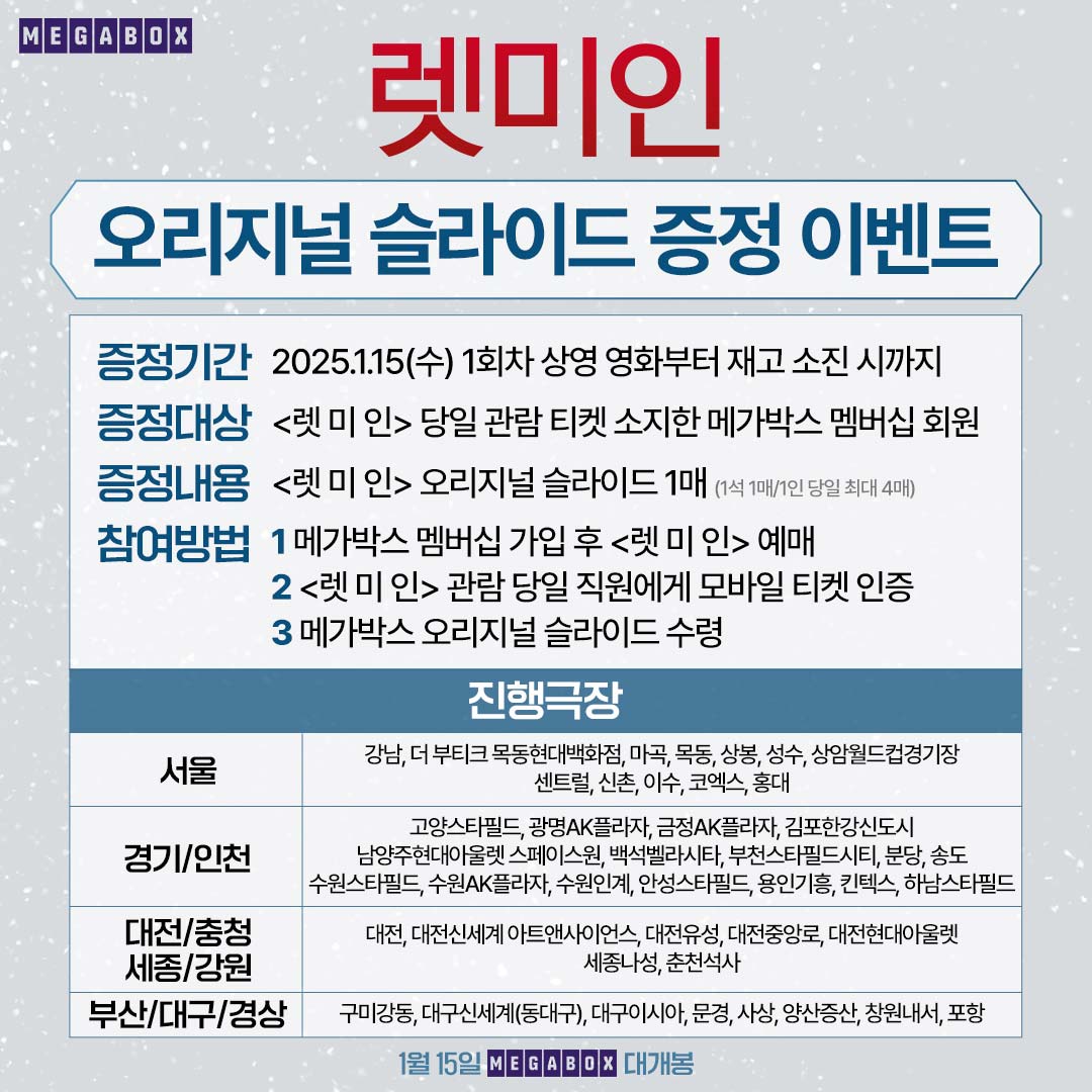 🔴 <렛미인>, 재개봉 기념 오리지널 슬라이드 & 아트그라피 증정 이벤트 진행 확정 ✨ 👉 https://m.megabox.co.kr/event/detail?eventNo=16988… 👉 https://m.megabox.c...