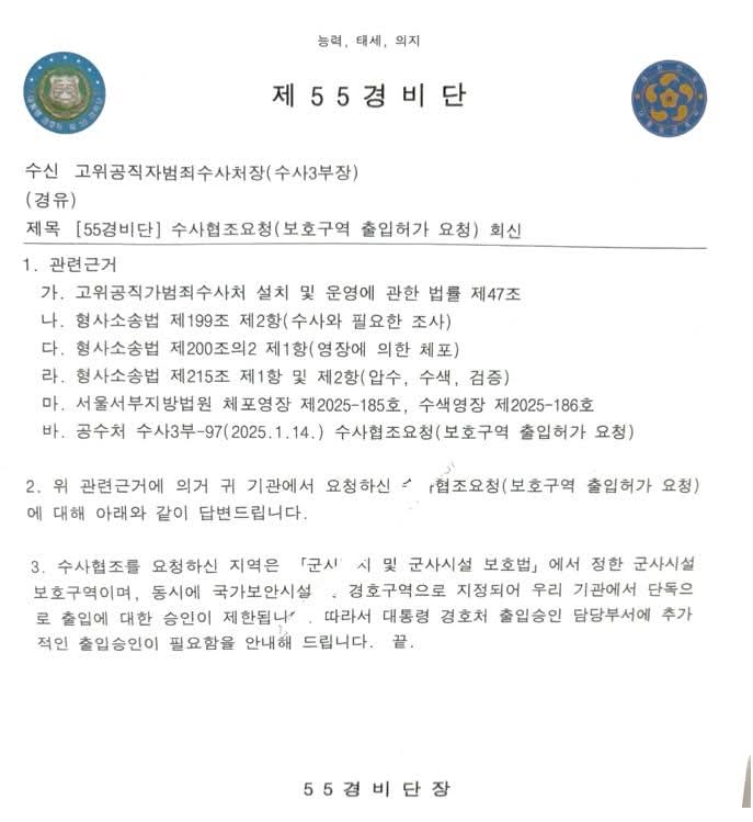 대통령체포 출입허가 불허