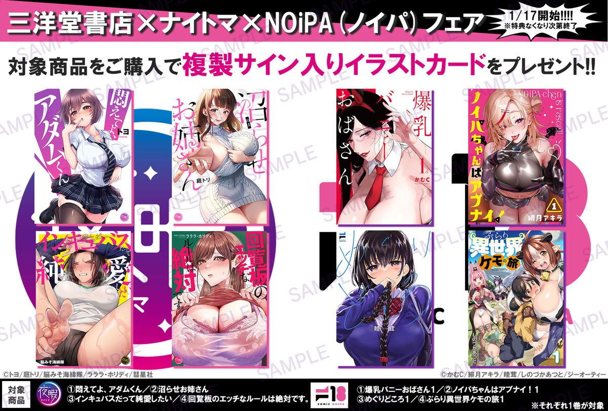 nightma_comic's tweet photo. /
#三洋堂書店×#ナイトマ×#NoiPA(#ノイパ)三社共同フェア🎉
\
三洋堂書店各店限定(一部添付を除く)のレーベル横断フェアが本日からスタート✨
対象作品をご購入で複製サイン入りイラストカードをプレゼント🎁
✅対象商品などの詳細はこちらからチェック‼️
https://t.co/qNpR1wPtVu https://t.co/6mbvySA4jS