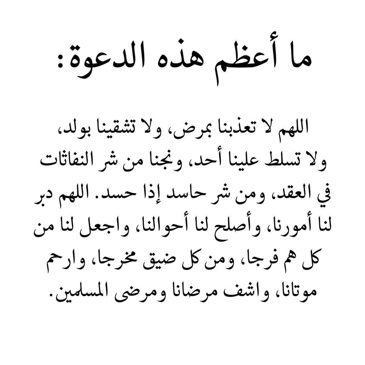ii_e19's tweet photo. ما أعظم هذه الدعوة: https://t.co/zFJPTuQoB2