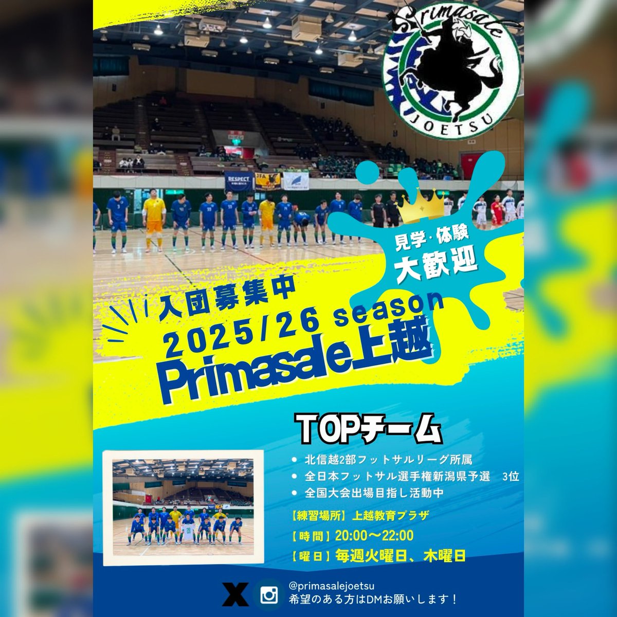 primasalejoetsu's tweet photo. 【 2025/26season 】

Primasale上越では、2025/26seasonに向けて
練習参加及び新規入団選手を随時募集中です！
マネージャーも募集しております！

⚫︎練習日、時間、場所
①毎週火曜日、木曜日 
②20:00〜22:00
③教育プラザ(上越スタバ付近)

DMお待ちしております！

#primasale上越 https://t.co/RAckzkFZ2s
