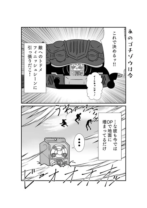 グルキャンの出番 