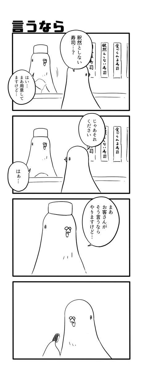 言うなら 
