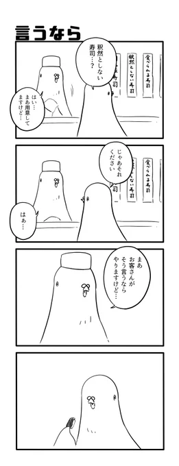 言うなら 