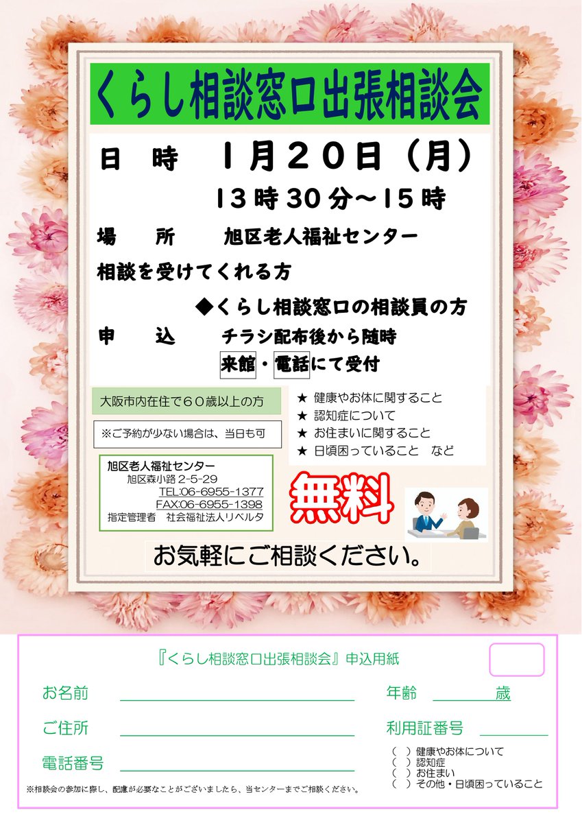 ご相談窓口 こころの相談窓口／行田市