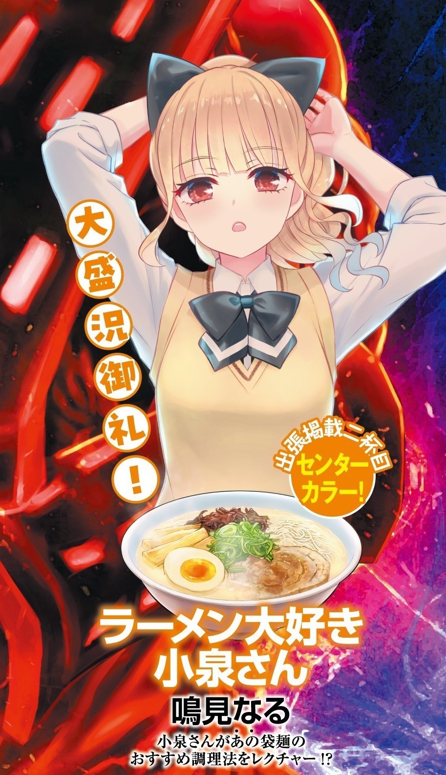 鳴見なる 特集