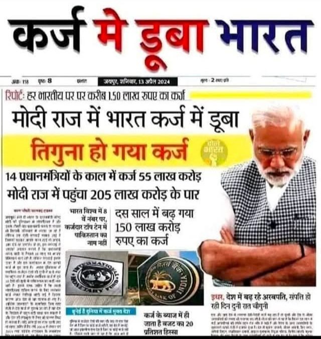 ManglaramINC's tweet photo. गोदी मीडिया इस पर बात क्यों नहीं करता है देश पर बढ़ता कर्ज चिंता का विषय है
#रोहिडी_म्यूजिक_फेस्टिवल
#IndianArmyDay 
#BeatDepression https://t.co/fE8bB9HJsb