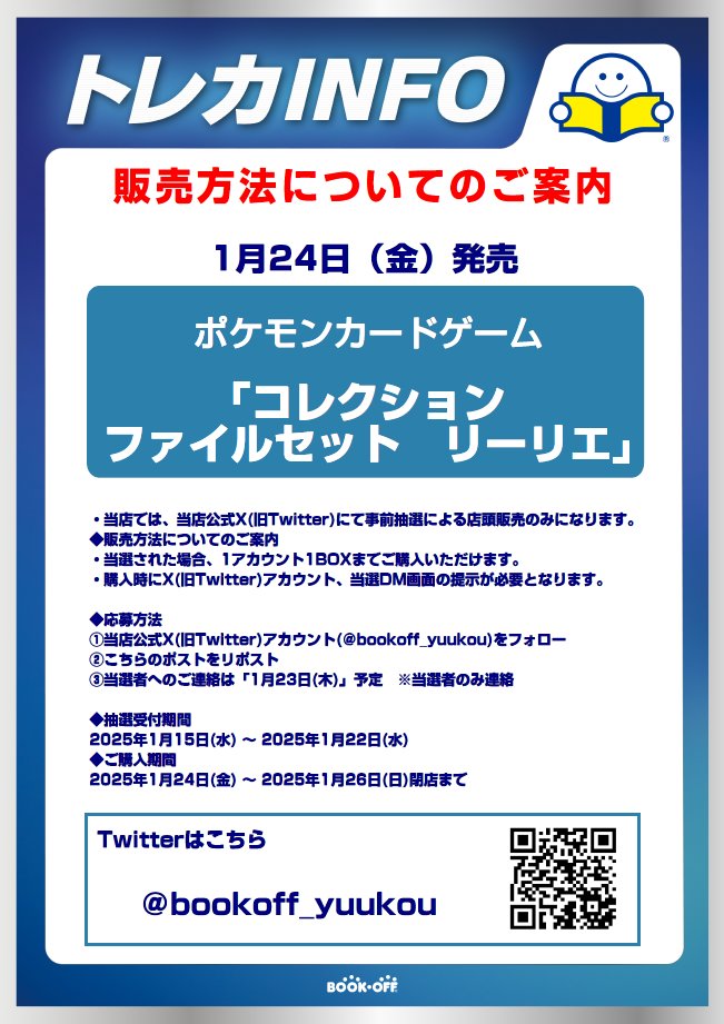 bookoff_yuukou's tweet photo. お待たせしました‼

只今より
#ポケモンカードゲーム

拡張パック
「コレクションファイルセット　リーリエ」

の抽選受付をさせていただきます😆
応募方法などは、下の画像を参照ください👍
本ポストのツリーに注意事項を記載しておくので
そちらも重ねてご覧ください👀
よろしくお願い致します🙇‍♂️ https://t.co/UB37Ixf0dm