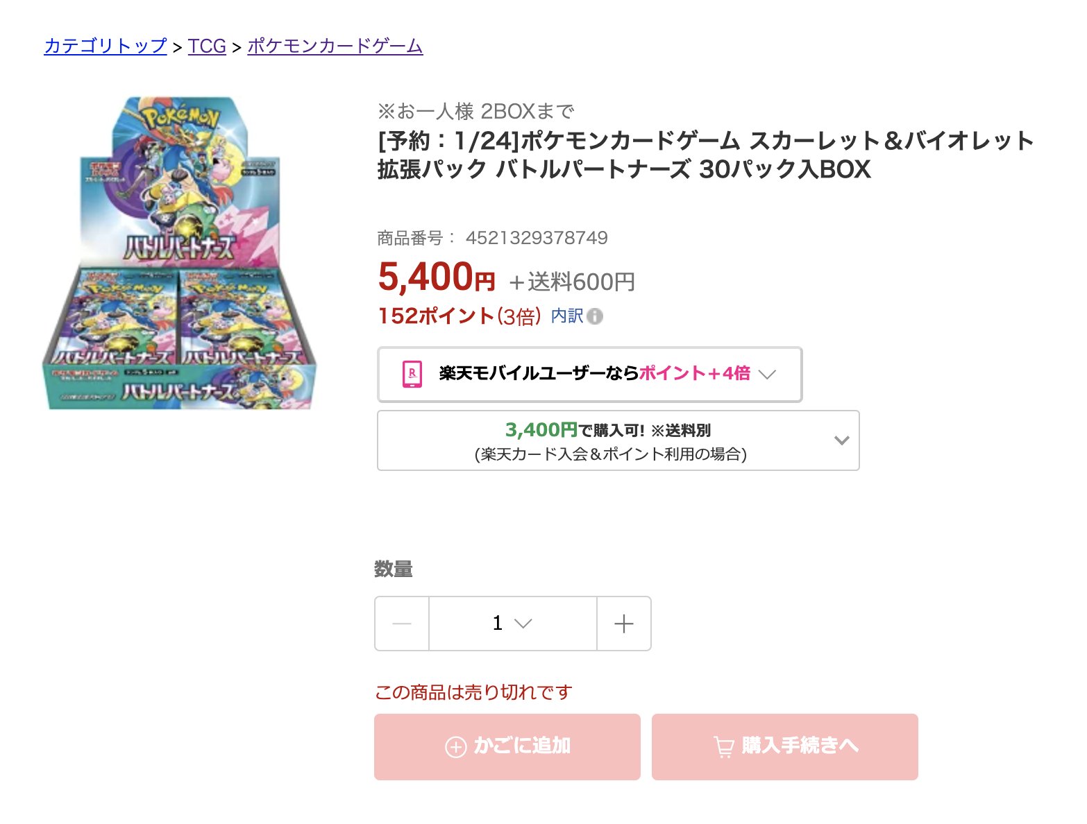 ポケモンカードゲーム バトルパートナーズ スカーレット＆バイオレット