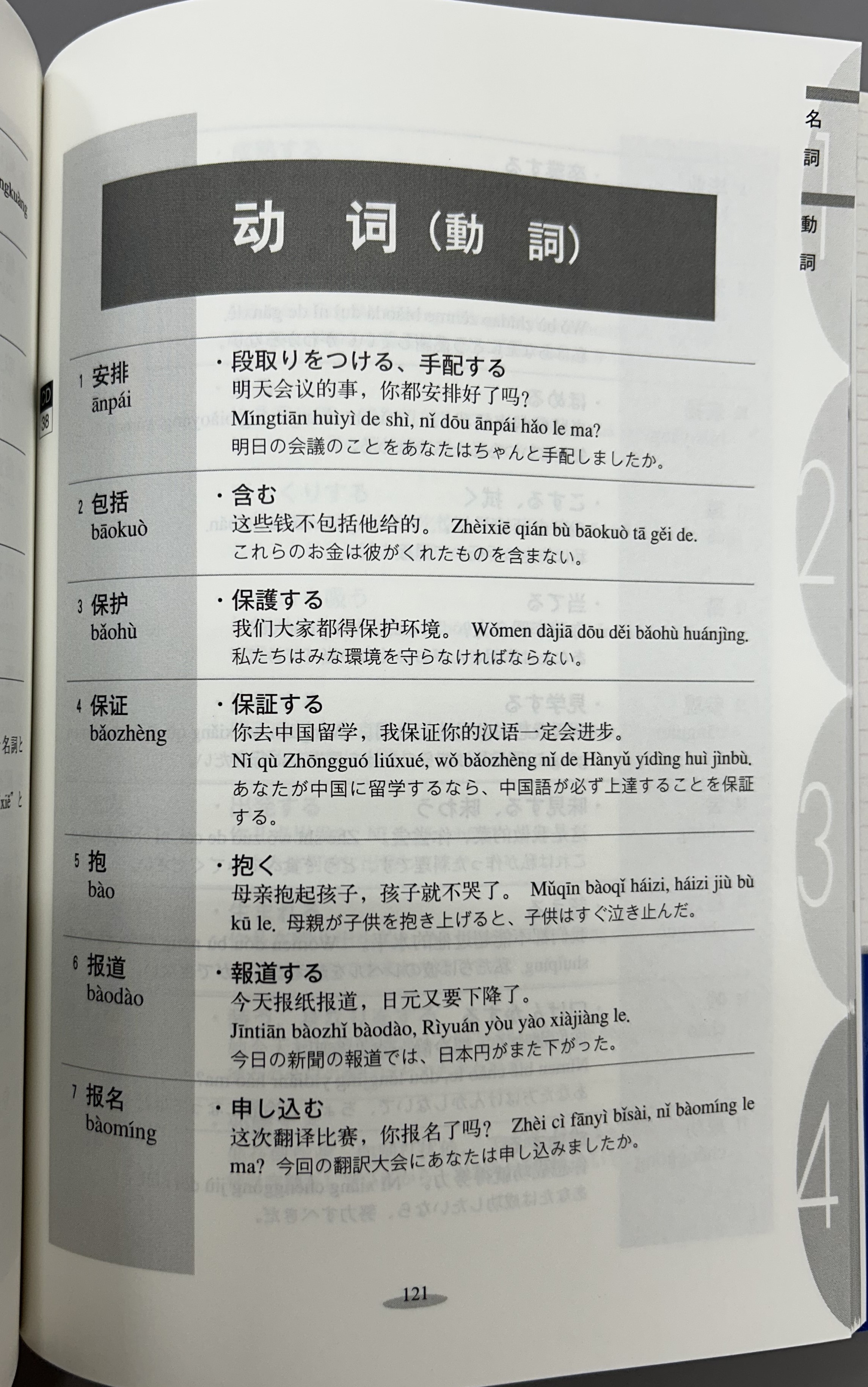 【貴重】無能唱元【唯心円成会 伝法講義】テキスト 声聞関2門 12巻36冊 HSK成語用法 / 郭 春貴/郭 久美子/操 智【編著】 - 紀伊國屋