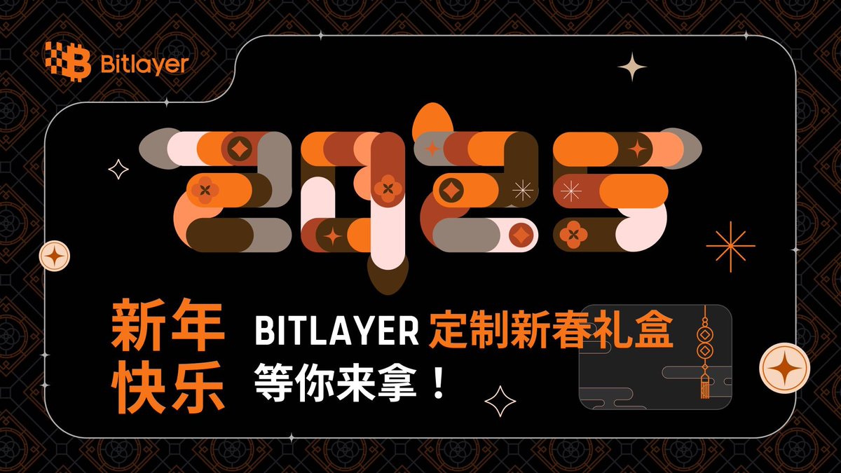 🎉  感谢 Bitlayer 送来的精美新春礼盒！Bitlayer 邀您共庆新春 ，新年大吉！🌟
🎁  抽3位粉丝送出 Bitlayer 定制新春礼盒！

💡回顾 2024，Bitlayer 交上了一份数据答卷，感谢大家共同见证 Bitlayer 的成长：
- 总锁仓价值（TVL）：$725M+
- Bitlayer 生态 Dapp 数量：200+
- 总交易量：27M+
-