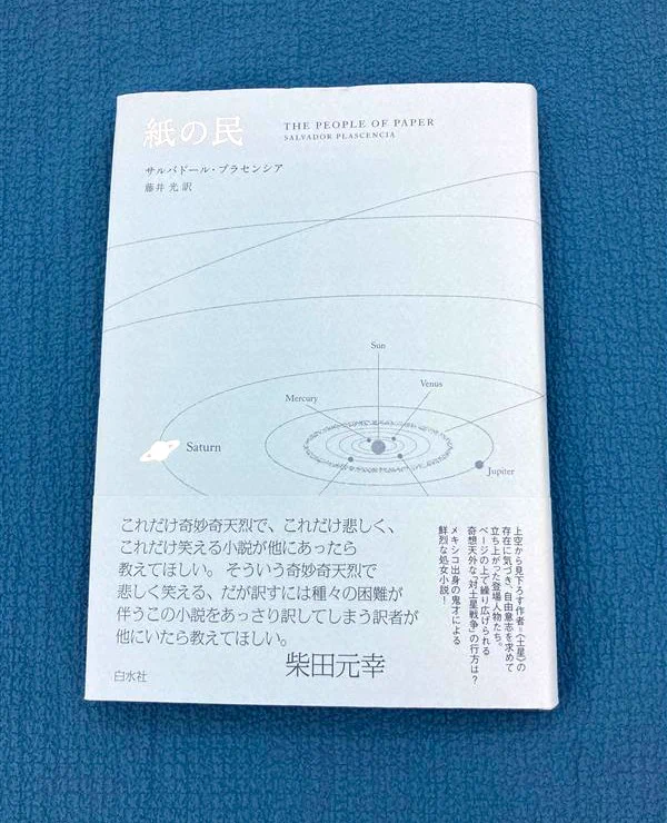 白水社 on X: 