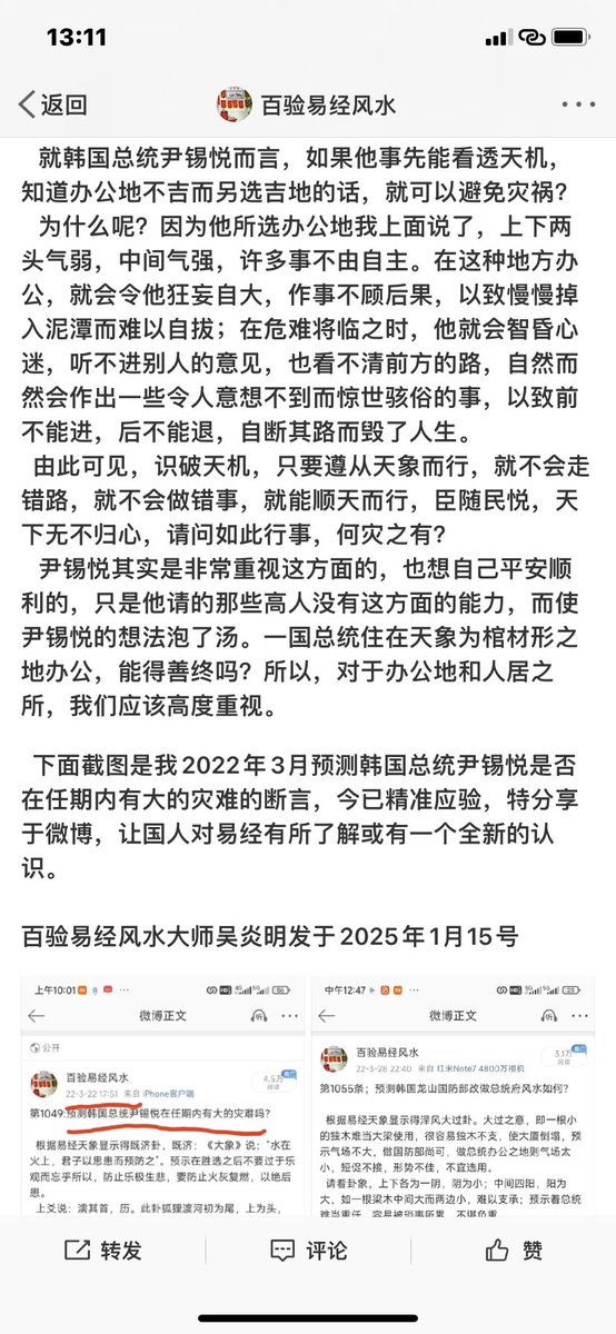 wuyanming22's tweet photo. 第287条：2022年3月在韩国总统尹锡悦刚胜选时、从天象中已经显示他有灾难，不能久居其位，也就是说尹锡悦在任期内就会下台，今天已得应验。 https://t.co/e1XZJE21VH