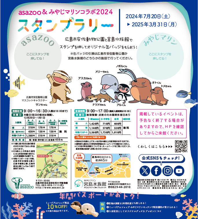 現在、【asazoo＆みやじマリン コラボ2024 スタンプラリー】を開催中
