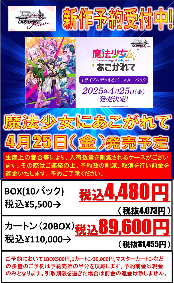 WSR #ヴァイスシュヴァルツロゼ /／ 新作商品予約開始！！ ＼ 4/25