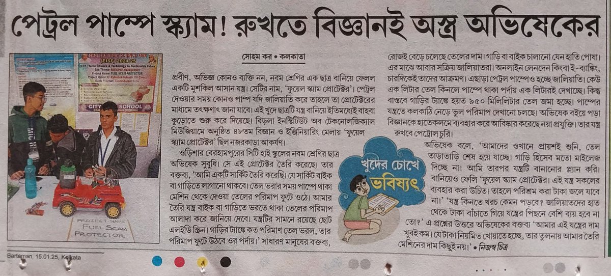 BITMKolkata's tweet image. #PressReview @BartamanNews #ScienceFair #EngineeringFair @PIB