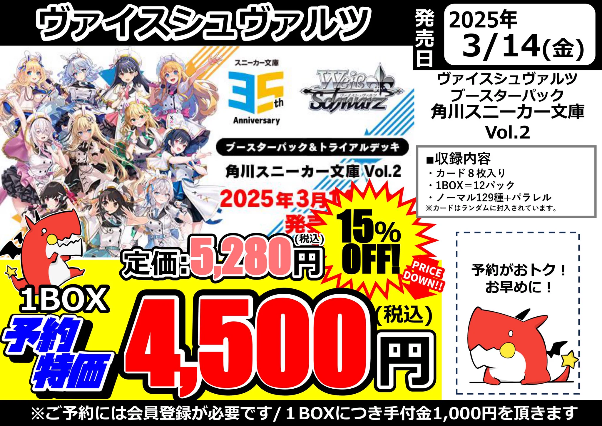 ドラゴンスター秋葉原店 в X: „【#ヴァイスシュバルツ】 新品商品予約