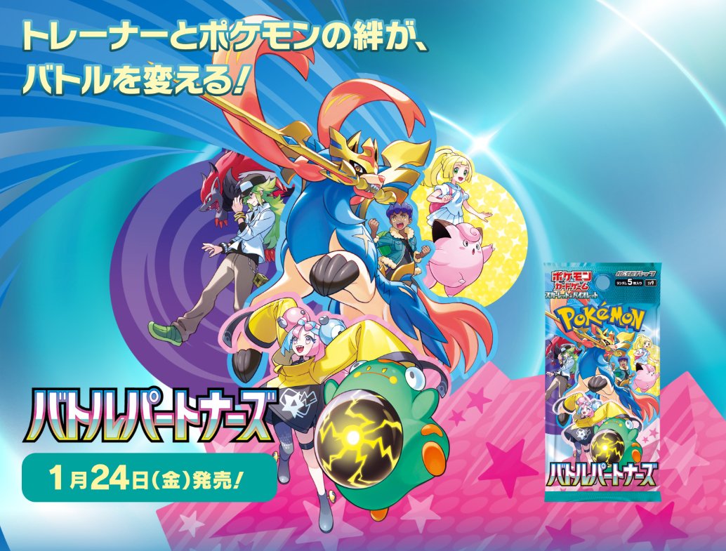 batoloco_K_Fuji's tweet photo. 【#ポケカ 予約情報】

1/24㈮発売
『バトルパートナーズ』
当店では抽選予約販売を実施いたします。

■応募手順
1.当店の公式Xをフォロー
2.URLの受付フォームよりご応募！
https://t.co/DecwXXdDBU

受付締切➔1/20㈪　23:59まで

ご応募お待ちしております！

#フジロコ https://t.co/yGSKdUldgf