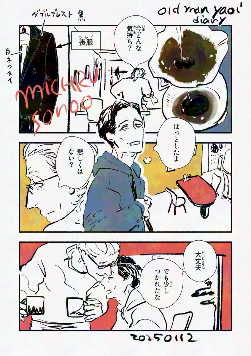 Old man yaoi diary 01~04
It will take some time to translate my work into English, so I drew old man yaoi manga that can be read in simple Japanese.
I have also added furigana.
Volunteer translations are possible if the original pictures are not destroyed.