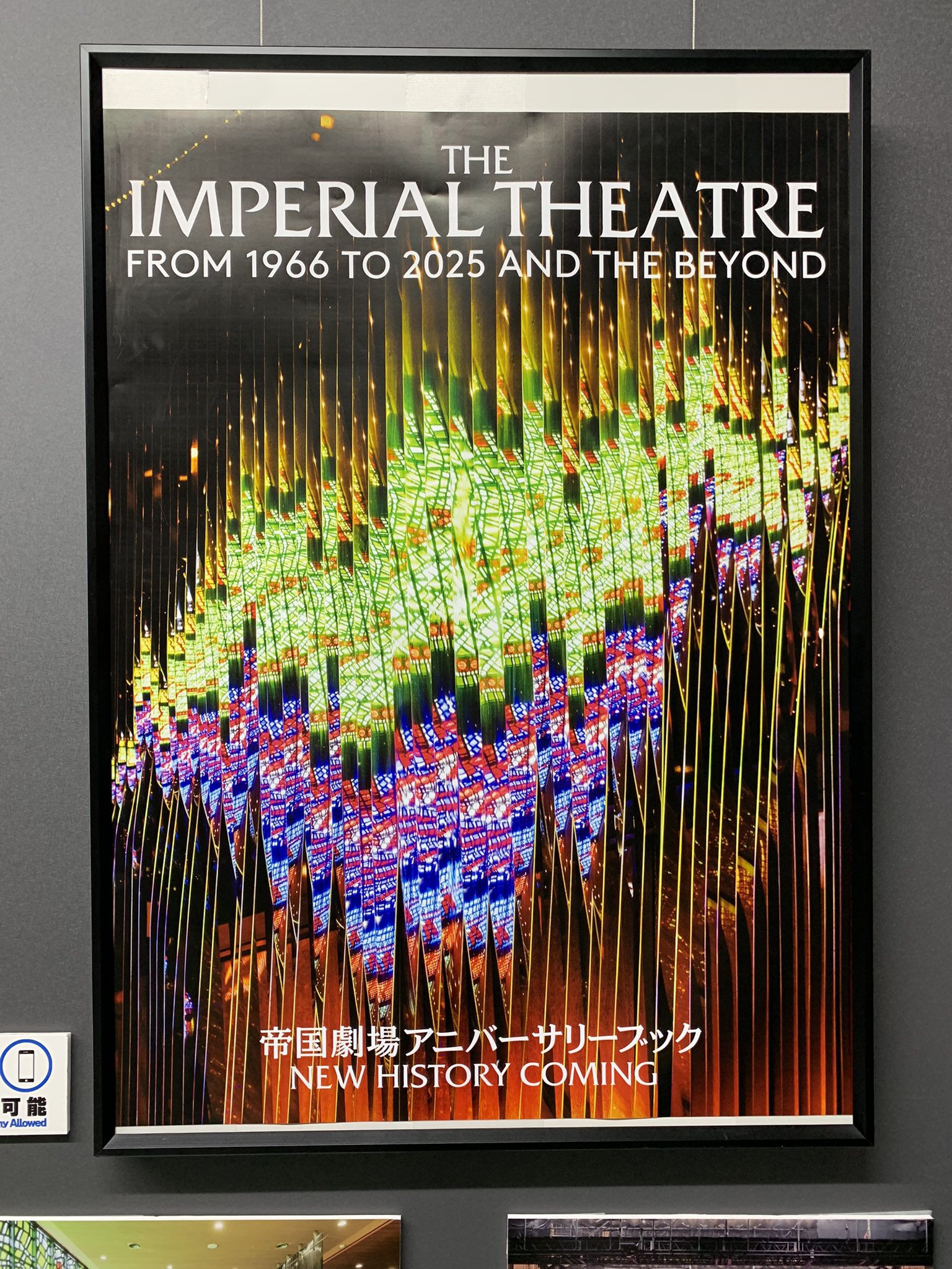 帝国劇場アニバーサリーブック 限定品】 帝国劇場 アニバーサリー