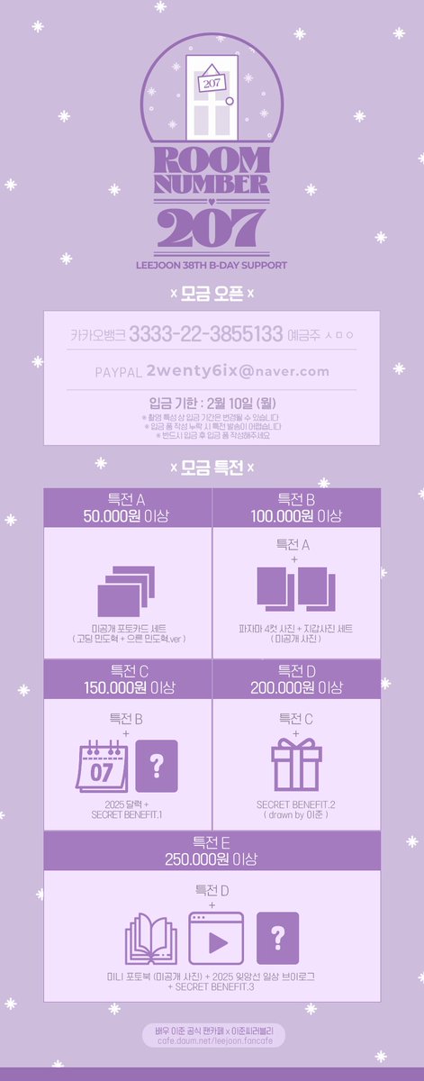 💜2⃣5⃣0⃣2⃣0⃣7⃣
💜 이준 38번째 생일 서포트 
💜 &lt;ROOM NO.207&gt; 모금 안내  
cafe.daum.net/leejoon.fancaf…

#이준 #LEEJOON  
#イ・ジュン #2WENTY6IX