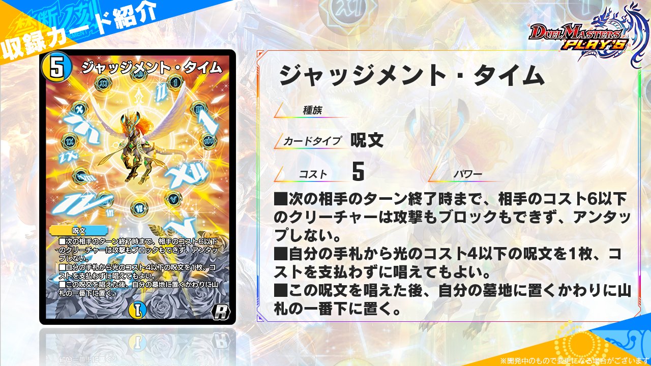 デュエル・マスターズ プレイス【公式】 on X: デュエル・マスターズ プレイス【公式】 on X: