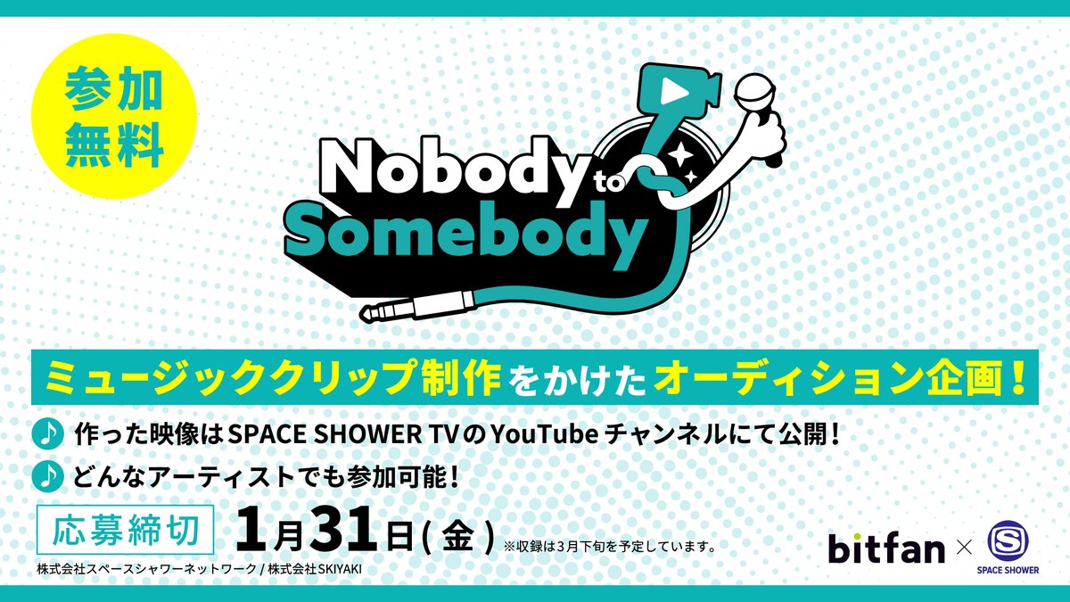 新企画オーディションのご案内 /／／ 2025年3月下旬に都内近郊にて