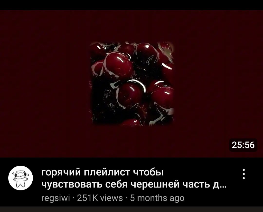 orphv_bianor's tweet photo. хороший день, чтобы начать чувствовать себя черешней https://t.co/guzfKcYTQ6
