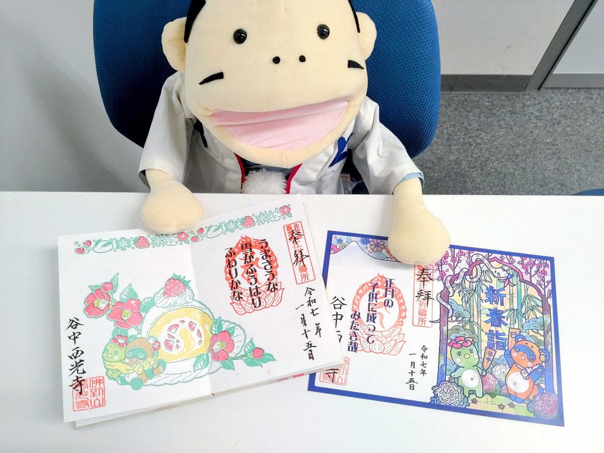 EDOMARU_kun's tweet photo. じゃじゃーん！！！
#谷中西光寺 （@yanaka_saikouji）様の冬バージョン御朱印と新年用の書き置き御朱印なのじゃ！
冬バージョンは直書き✨他版スタンプ✨✨

#谷中 #御朱印 #えど丸くん🍓 https://t.co/tGDjVkAZQP
